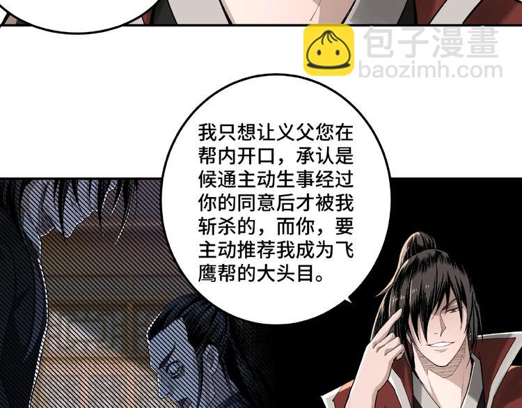 🍲最强反派系统 第16话 偷鸡不成蚀把米 第38页