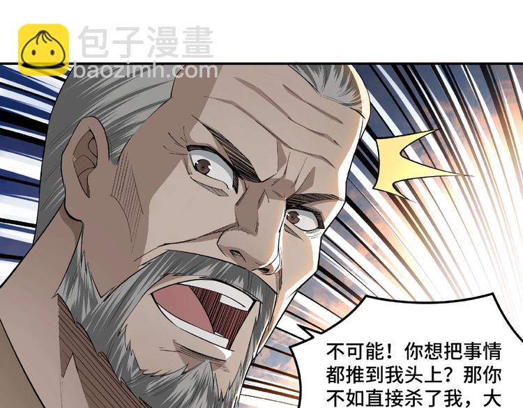 🍲最强反派系统 第16话 偷鸡不成蚀把米 第40页
