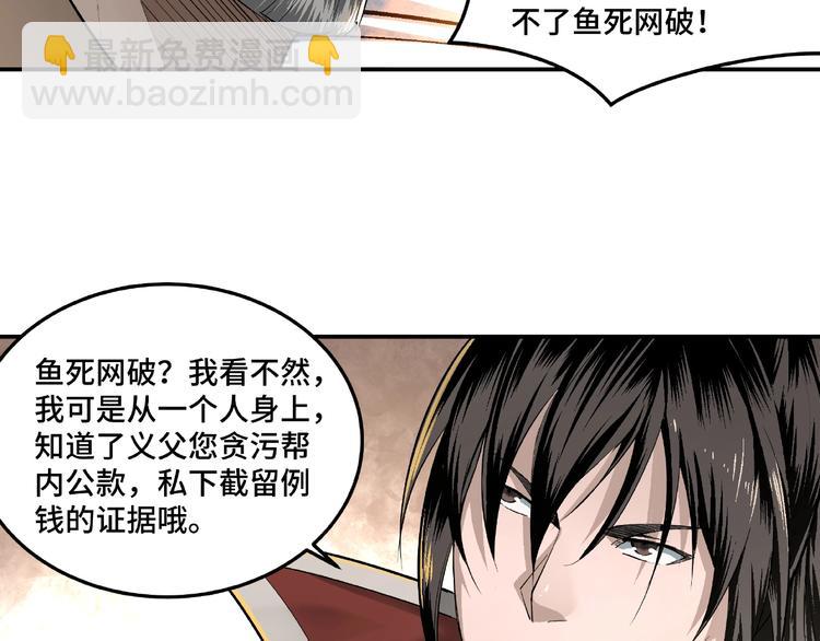 🍲最强反派系统 第16话 偷鸡不成蚀把米 第41页