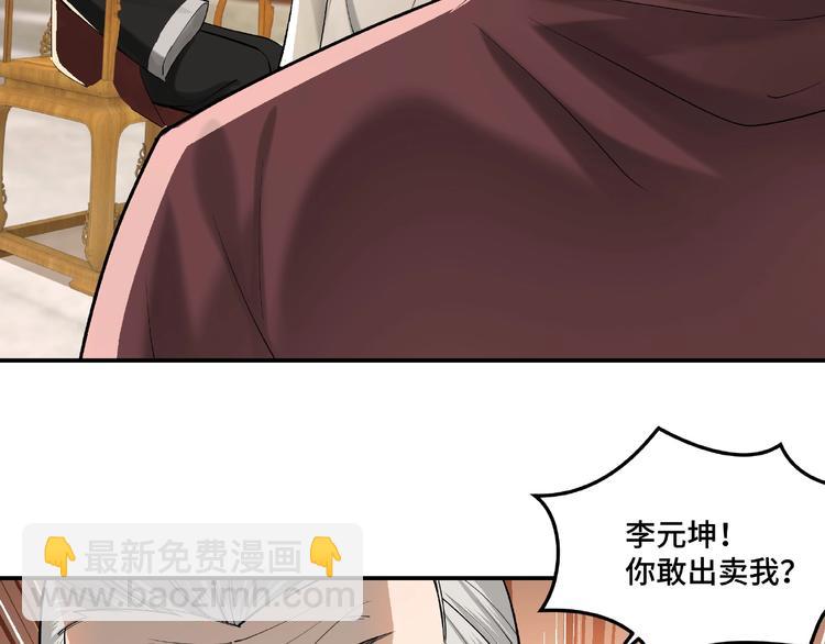 🍲最强反派系统 第16话 偷鸡不成蚀把米 第45页