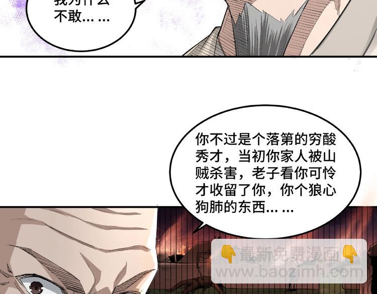 🍲最强反派系统 第16话 偷鸡不成蚀把米 第49页