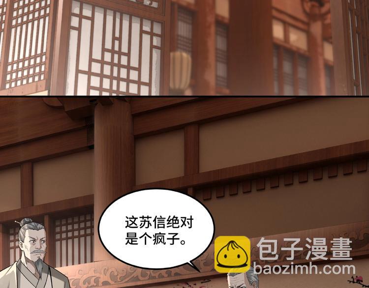 🍲最强反派系统 第16话 偷鸡不成蚀把米 第7页