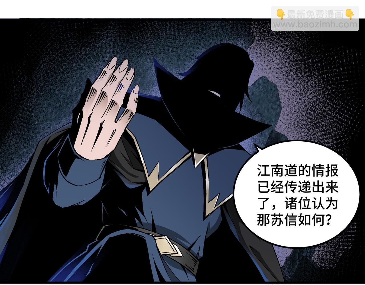 🍲最强反派系统 第160话 六扇门的权利斗争 第13页