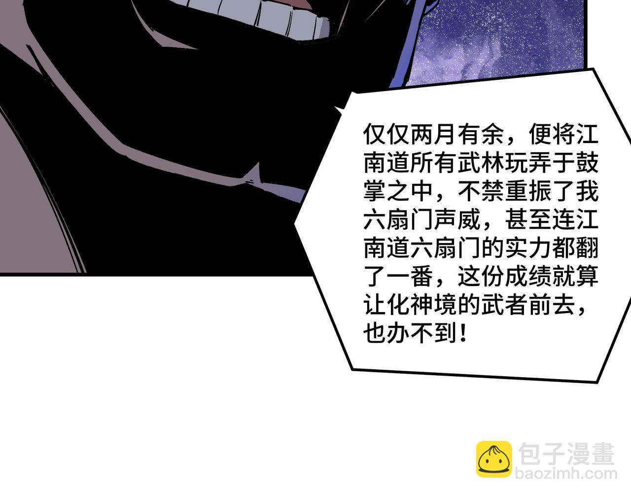 🍲最强反派系统 第160话 六扇门的权利斗争 第18页