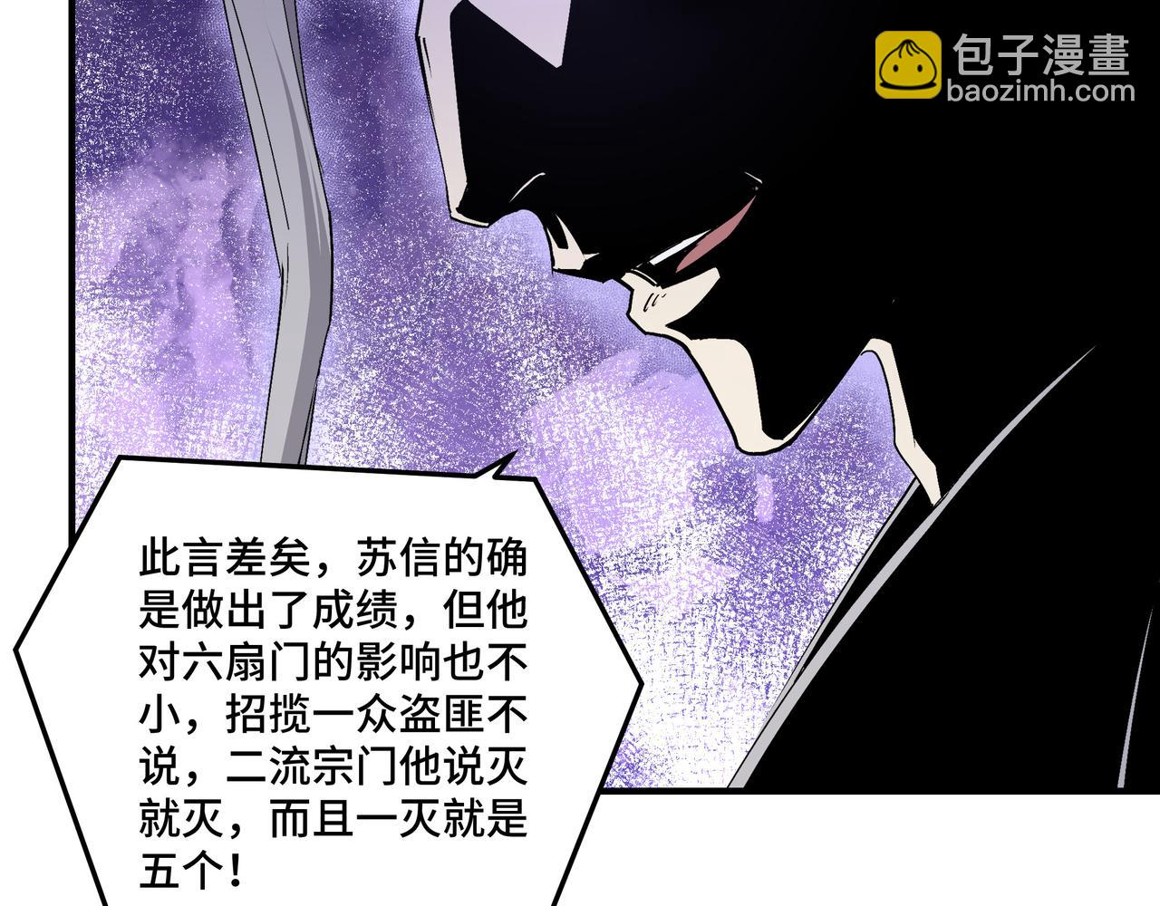 🍲最强反派系统 第160话 六扇门的权利斗争 第21页