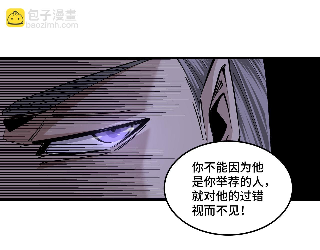 🍲最强反派系统 第160话 六扇门的权利斗争 第23页