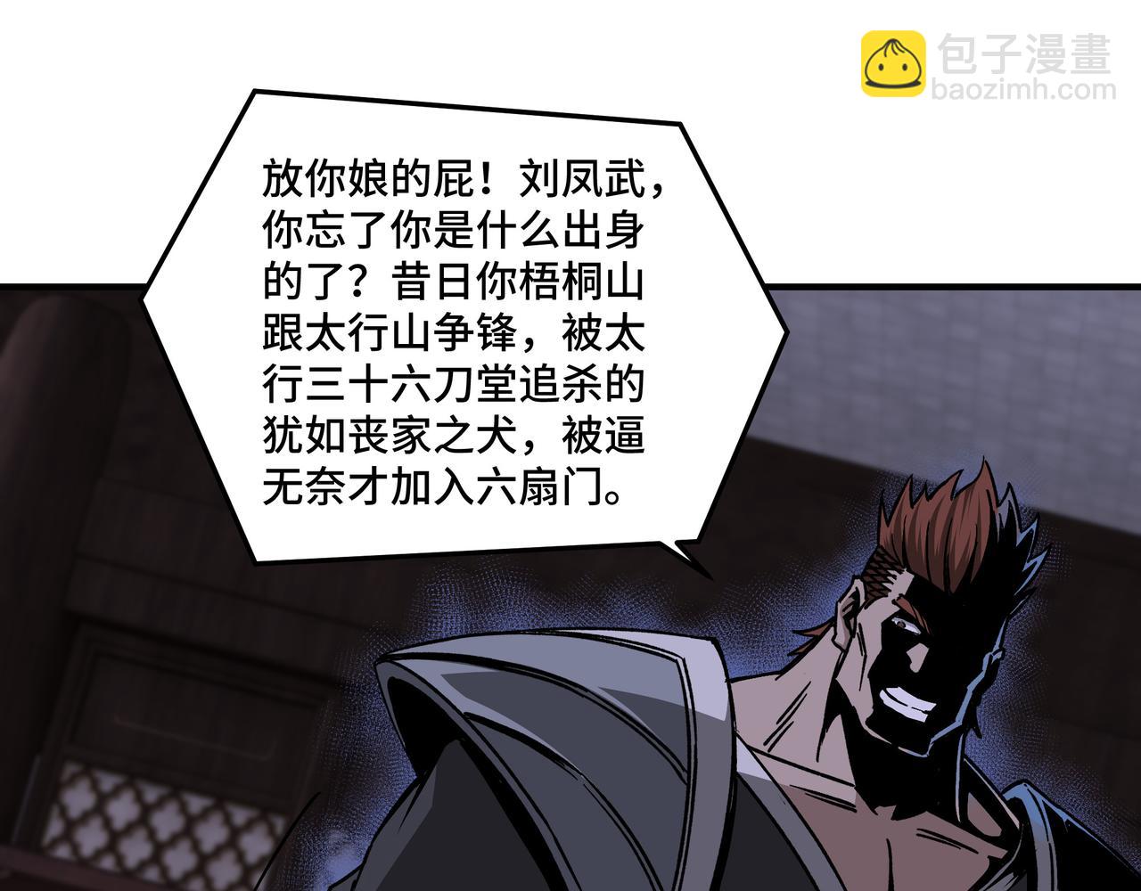 🍲最强反派系统 第160话 六扇门的权利斗争 第24页