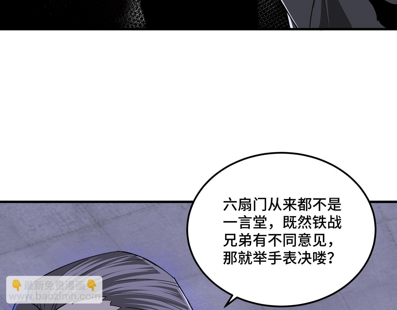 🍲最强反派系统 第160话 六扇门的权利斗争 第31页