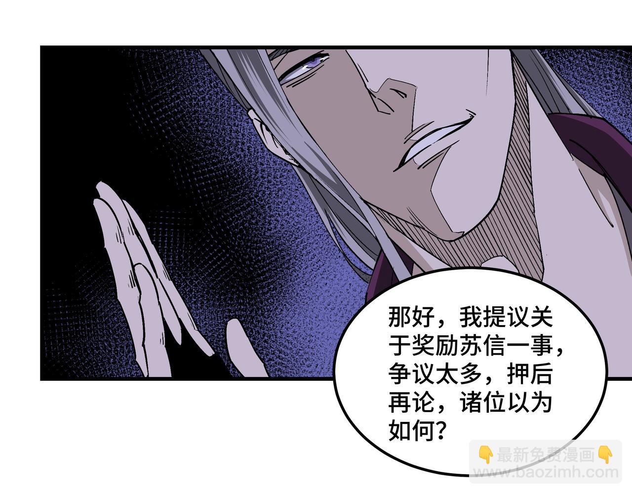 🍲最强反派系统 第160话 六扇门的权利斗争 第37页