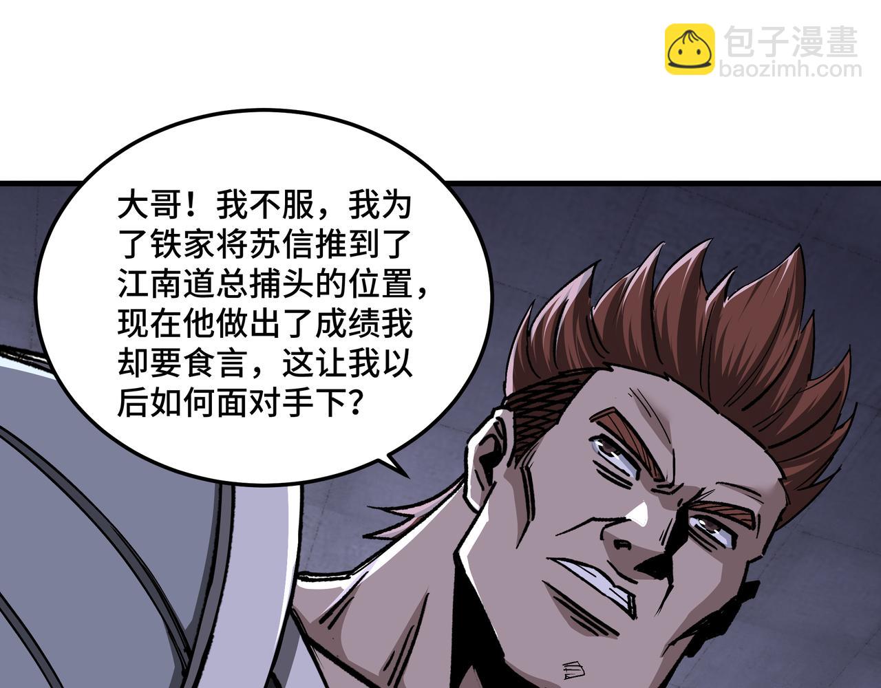 🍲最强反派系统 第160话 六扇门的权利斗争 第47页