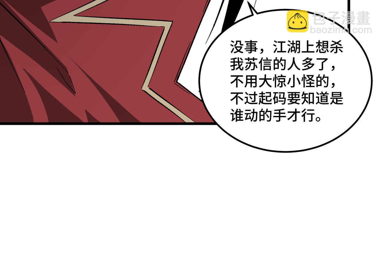 🍲最强反派系统 第162话 拷问 第33页