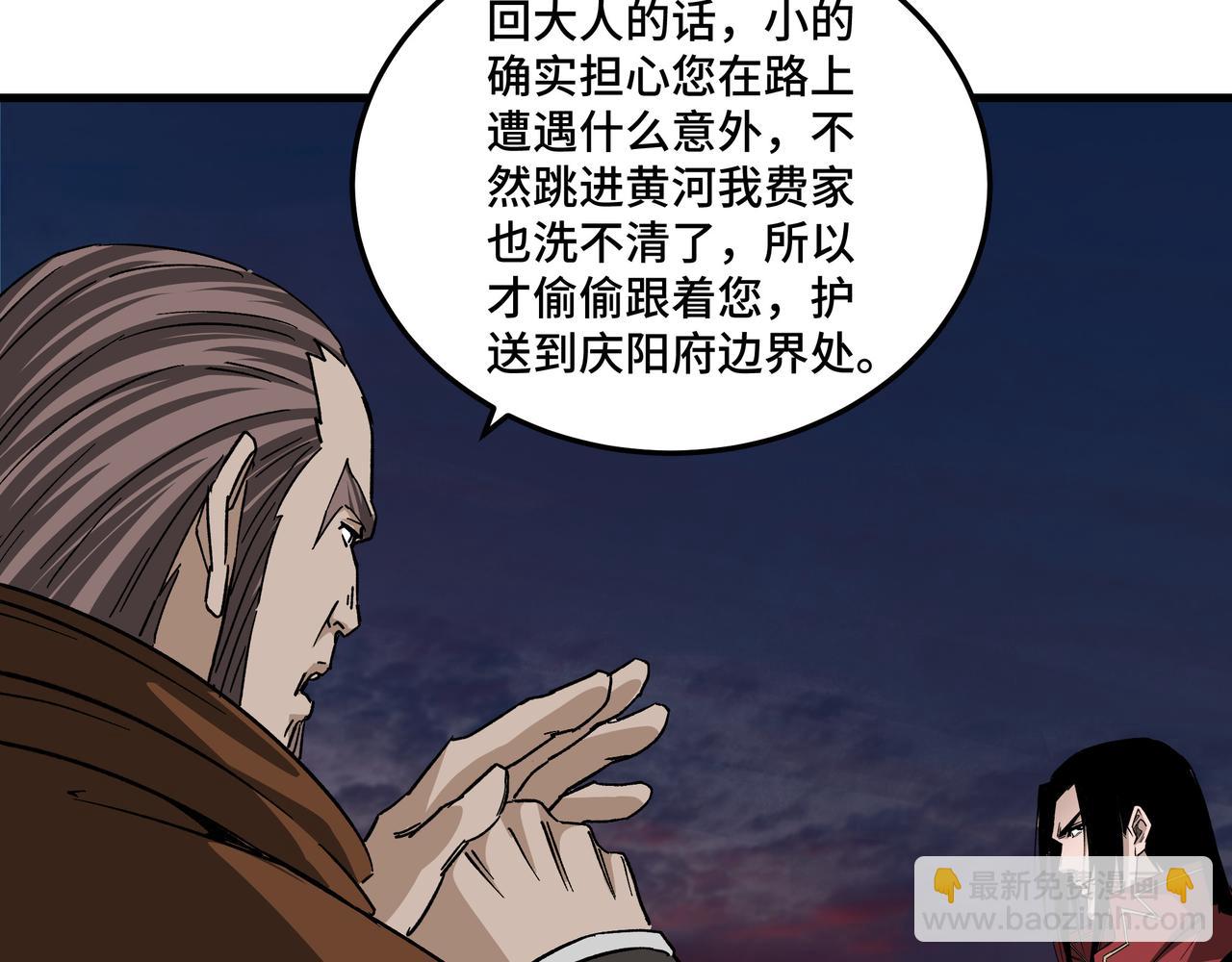 🍲最强反派系统 第162话 拷问 第37页