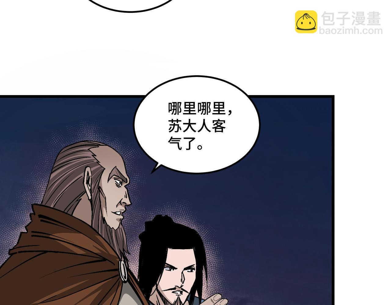 🍲最强反派系统 第162话 拷问 第41页