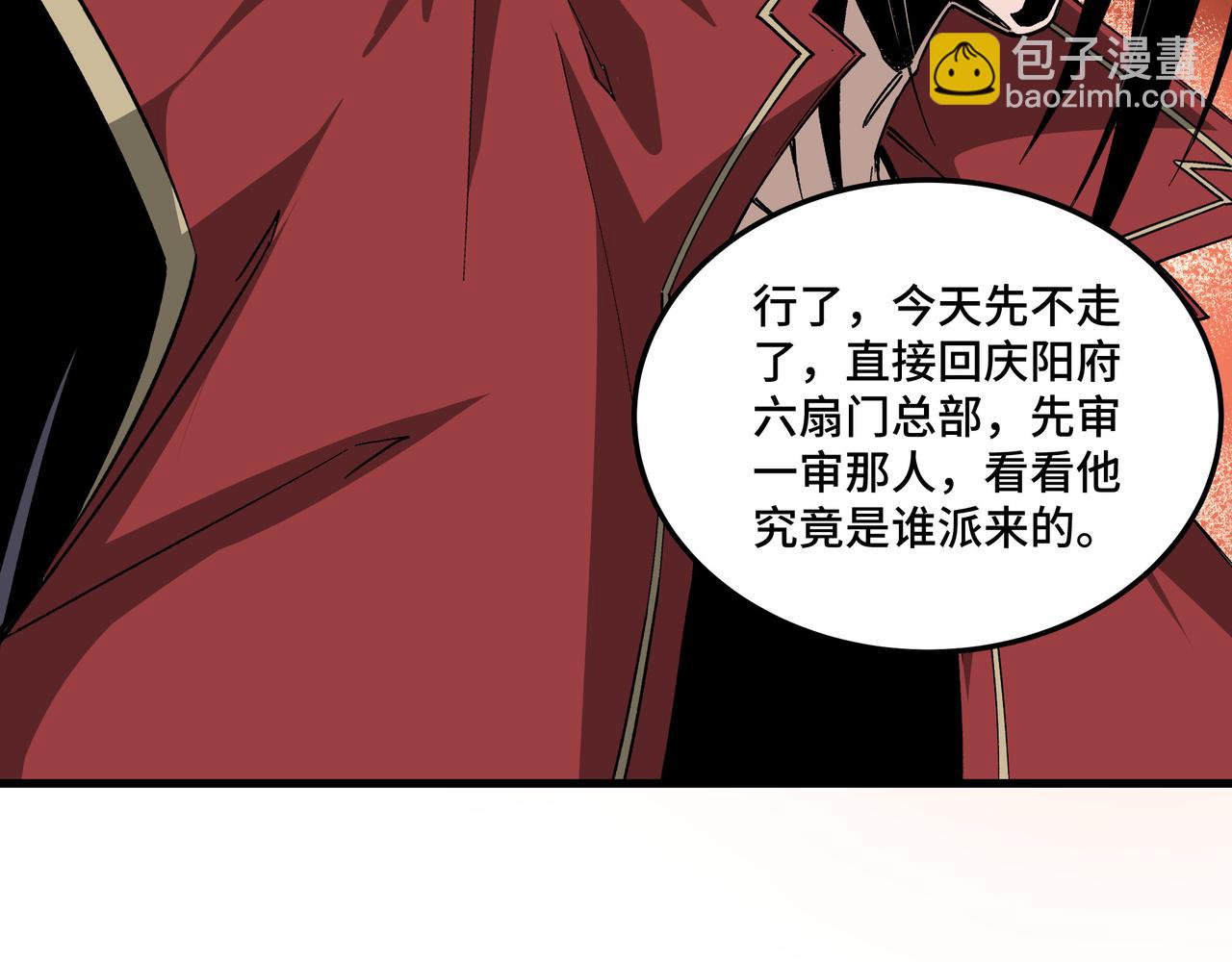 🍲最强反派系统 第162话 拷问 第44页