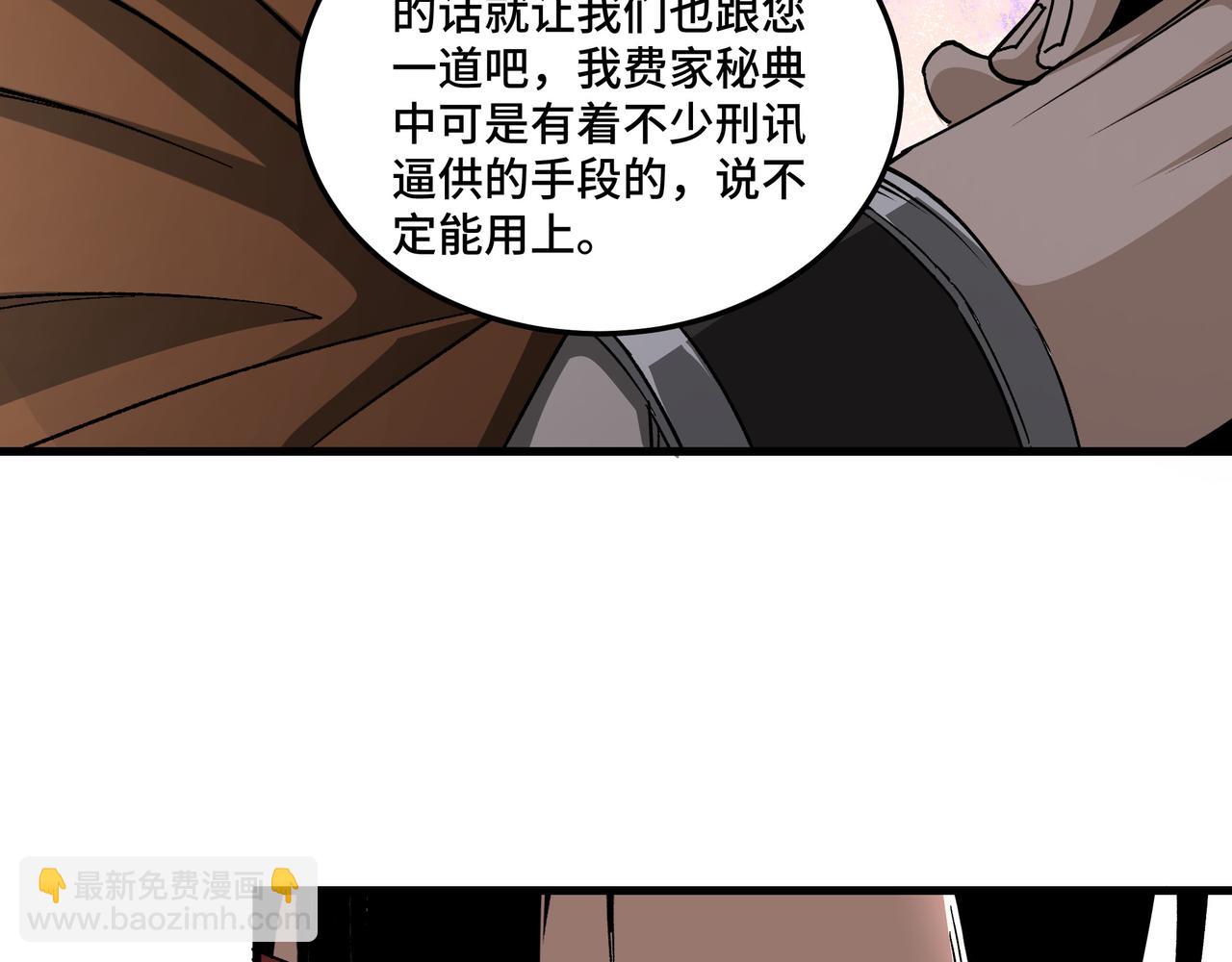 🍲最强反派系统 第162话 拷问 第47页