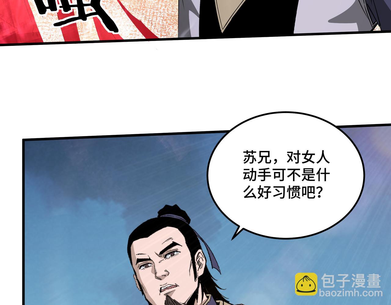 🍲最强反派系统 第166话 你还不够资格 第24页