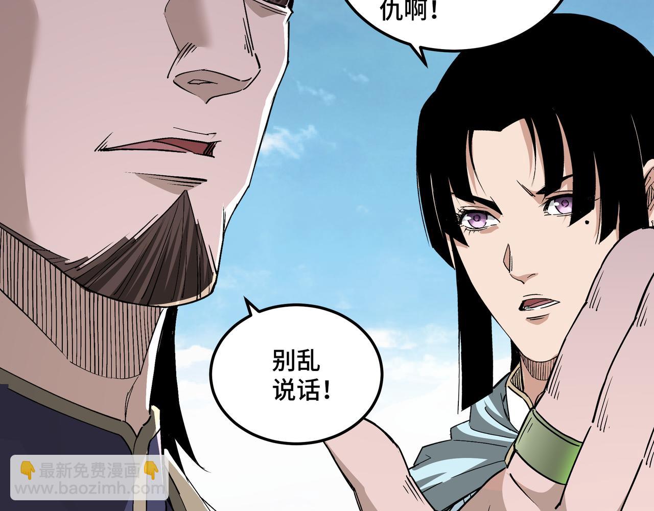 🍲最强反派系统 第166话 你还不够资格 第35页