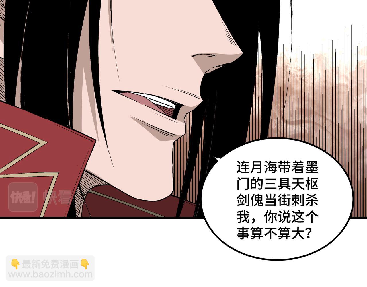 🍲最强反派系统 第166话 你还不够资格 第40页