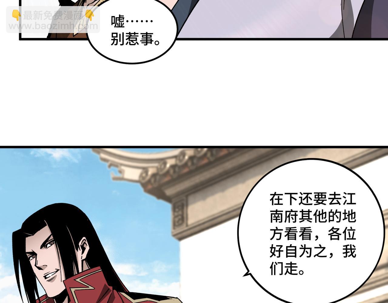 🍲最强反派系统 第170话 失败的季无空 第10页