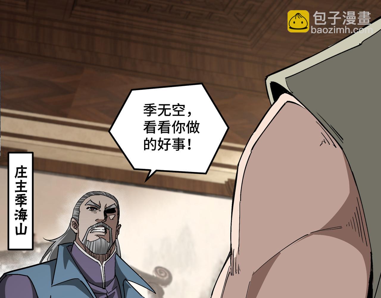🍲最强反派系统 第170话 失败的季无空 第15页