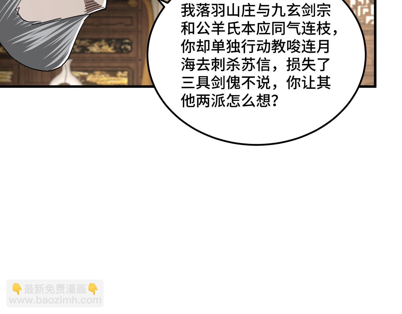 🍲最强反派系统 第170话 失败的季无空 第19页