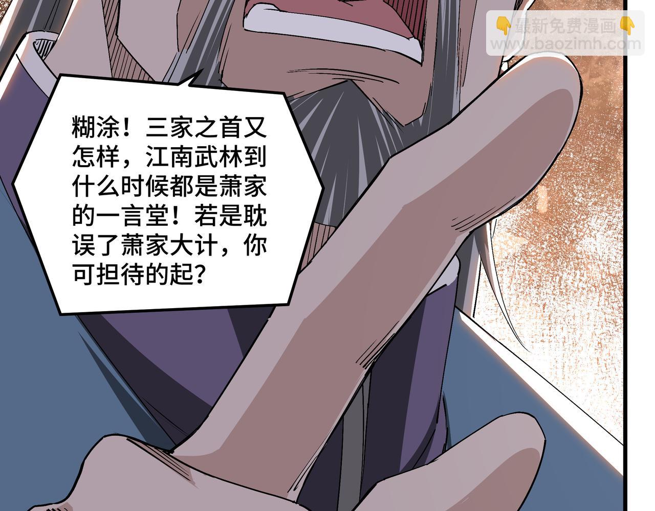 🍲最强反派系统 第170话 失败的季无空 第24页