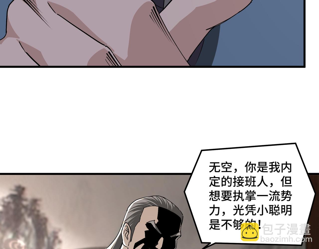 🍲最强反派系统 第170话 失败的季无空 第25页