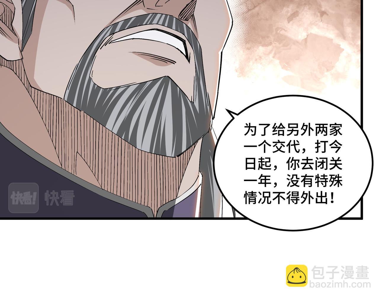 🍲最强反派系统 第170话 失败的季无空 第30页