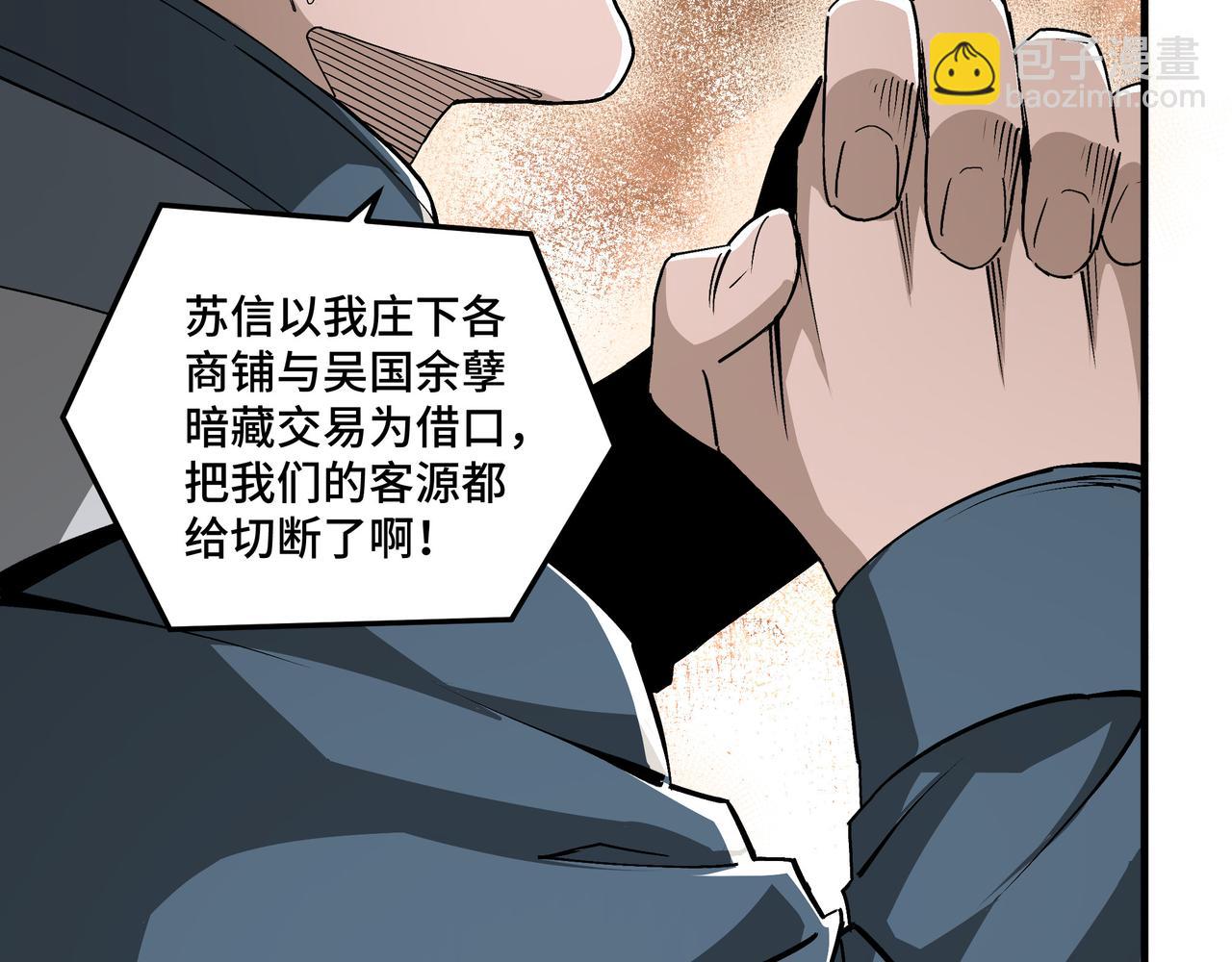 🍲最强反派系统 第170话 失败的季无空 第39页