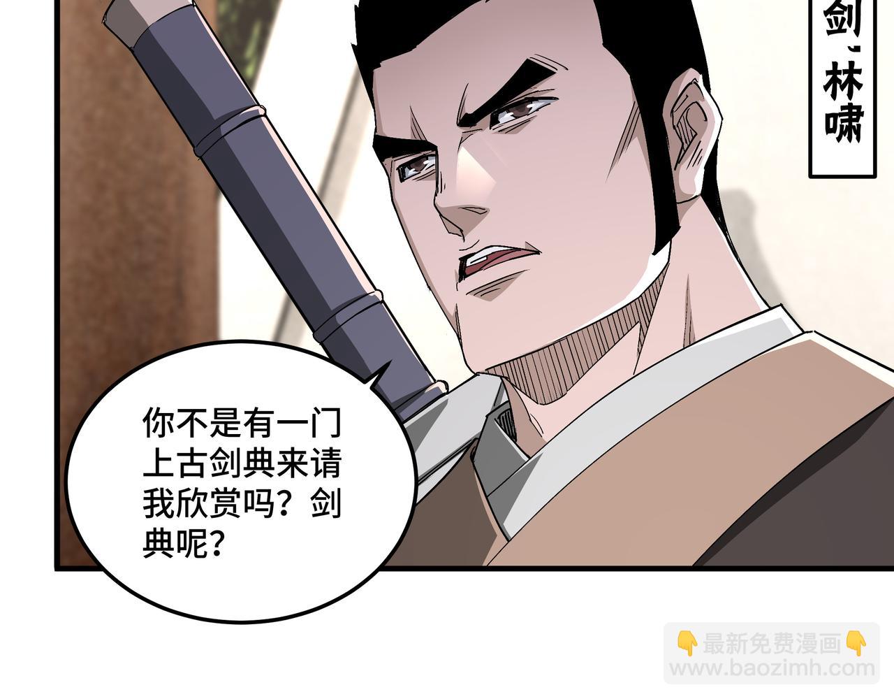 🍲最强反派系统 第172话 ‘无双剑’林啸 第11页