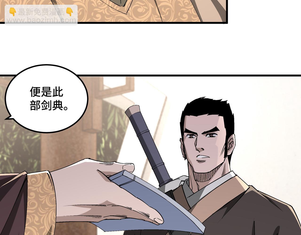🍲最强反派系统 第172话 ‘无双剑’林啸 第18页