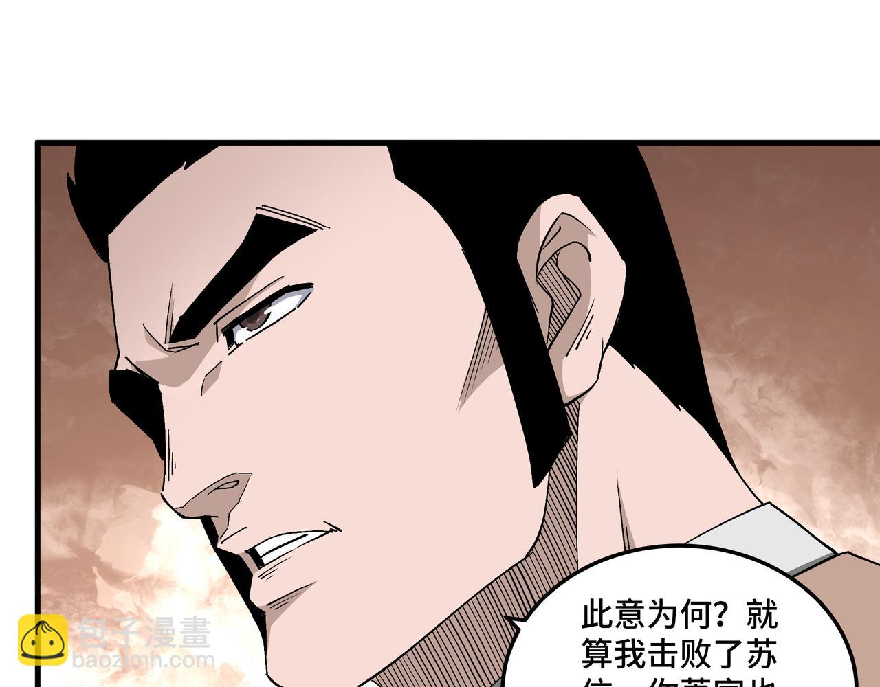 🍲最强反派系统 第172话 ‘无双剑’林啸 第31页