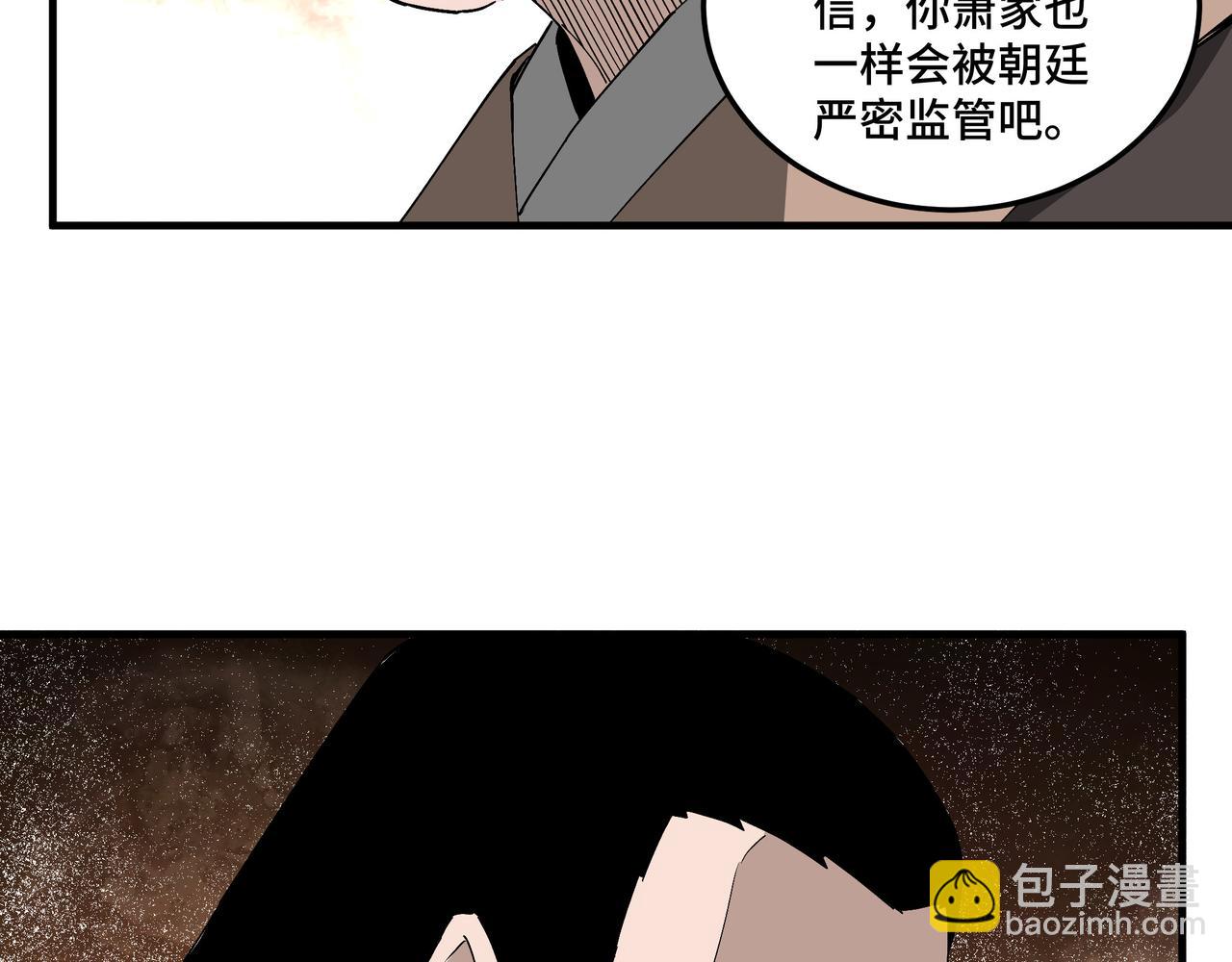 🍲最强反派系统 第172话 ‘无双剑’林啸 第32页
