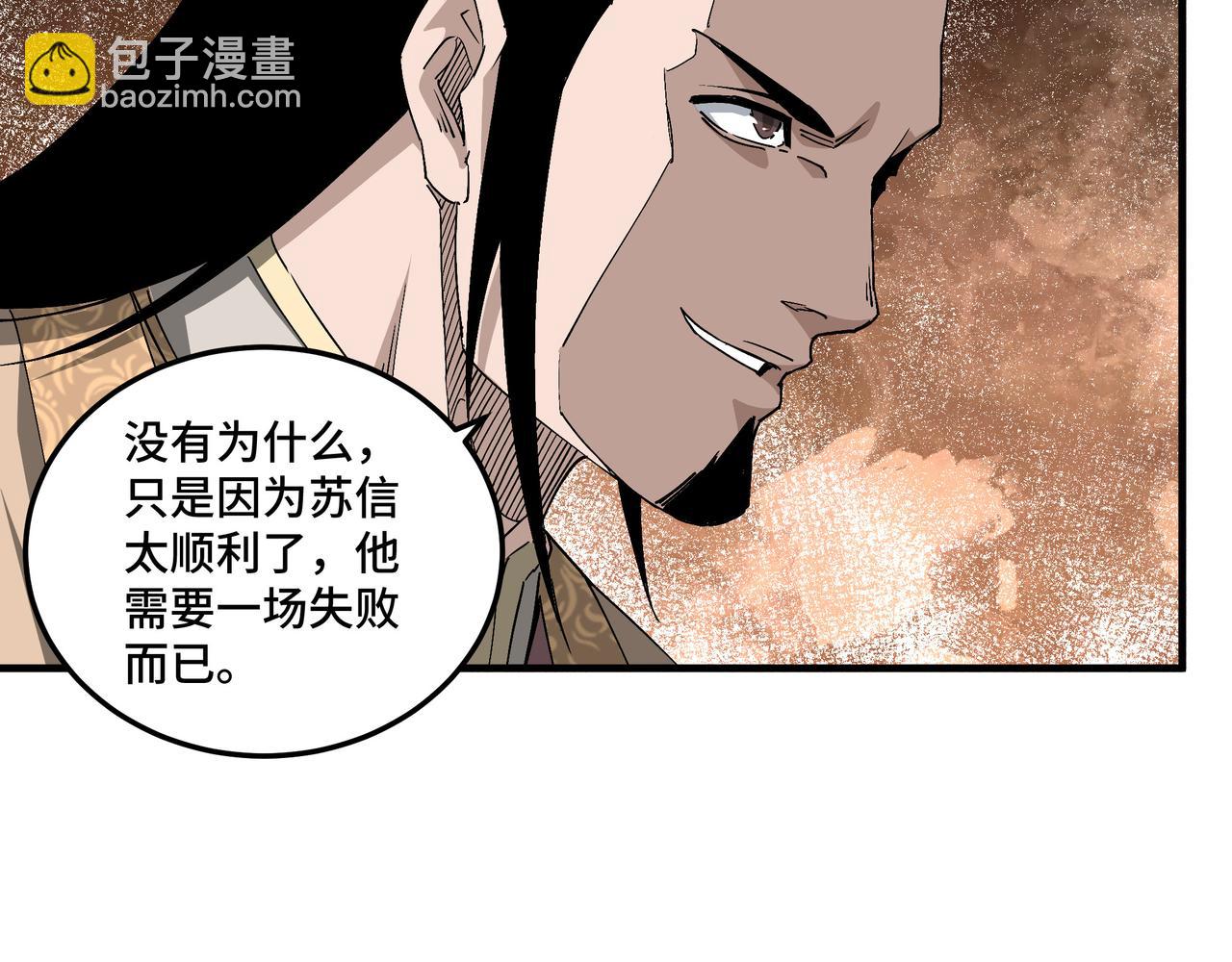 🍲最强反派系统 第172话 ‘无双剑’林啸 第33页