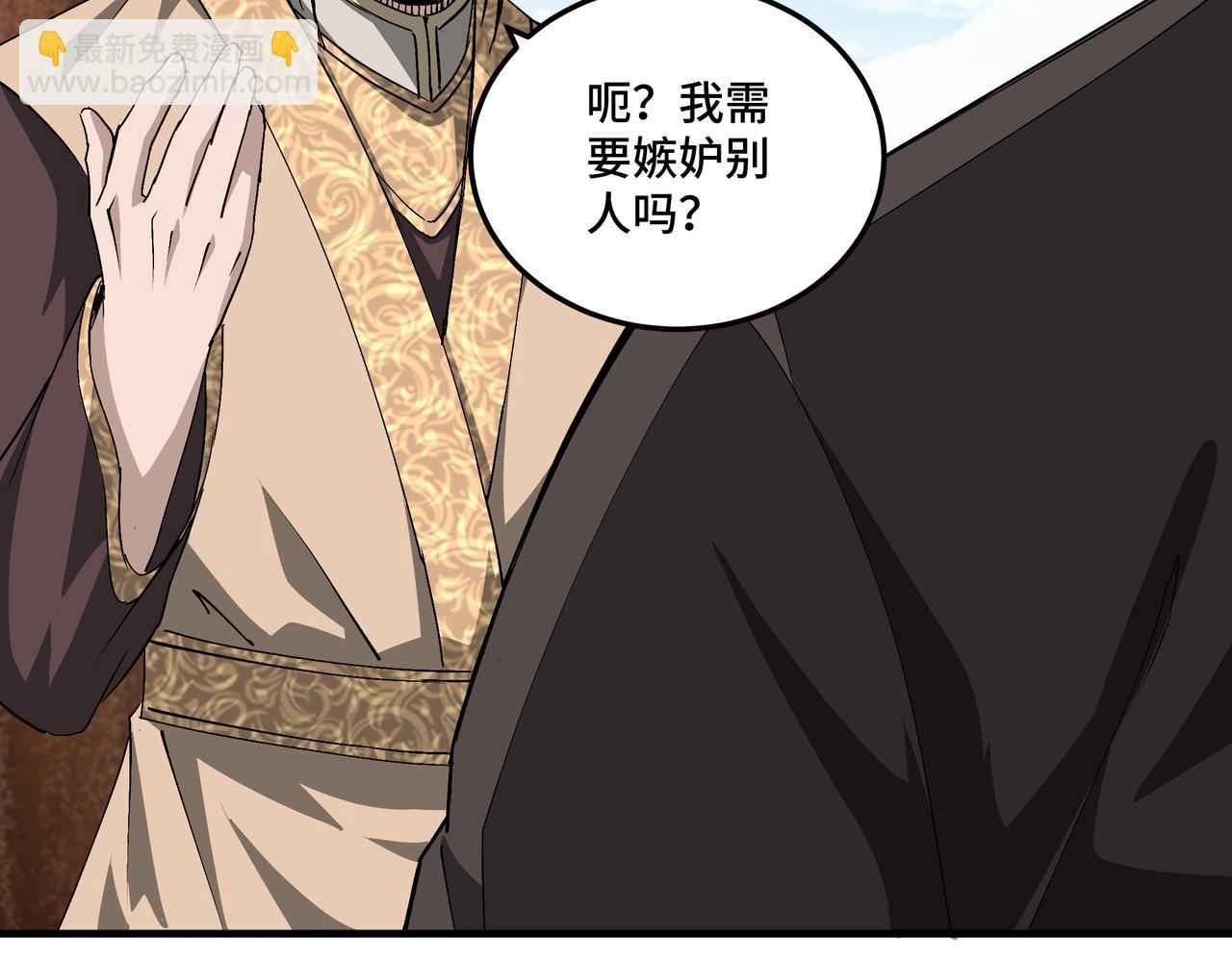 🍲最强反派系统 第172话 ‘无双剑’林啸 第37页