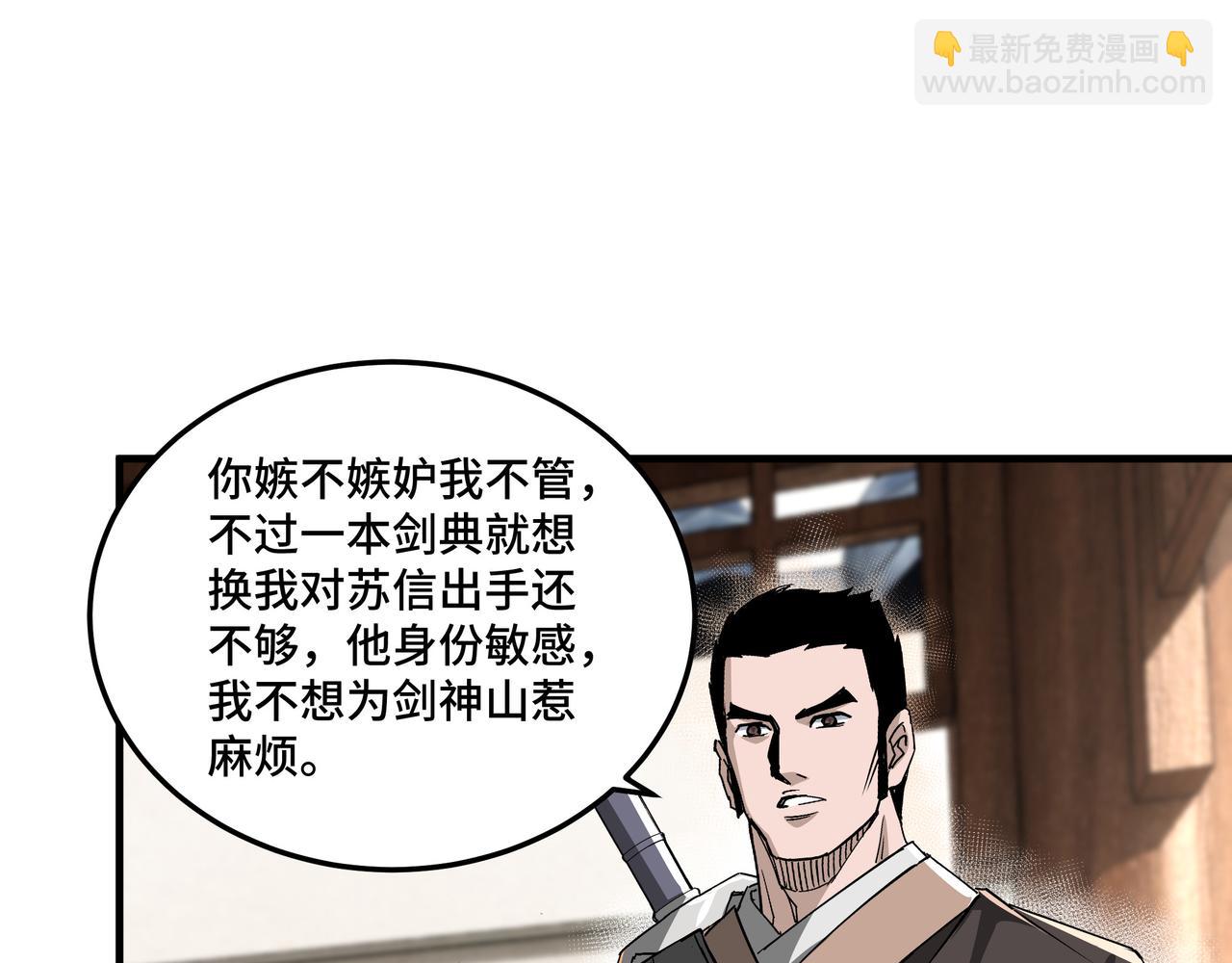 🍲最强反派系统 第172话 ‘无双剑’林啸 第38页