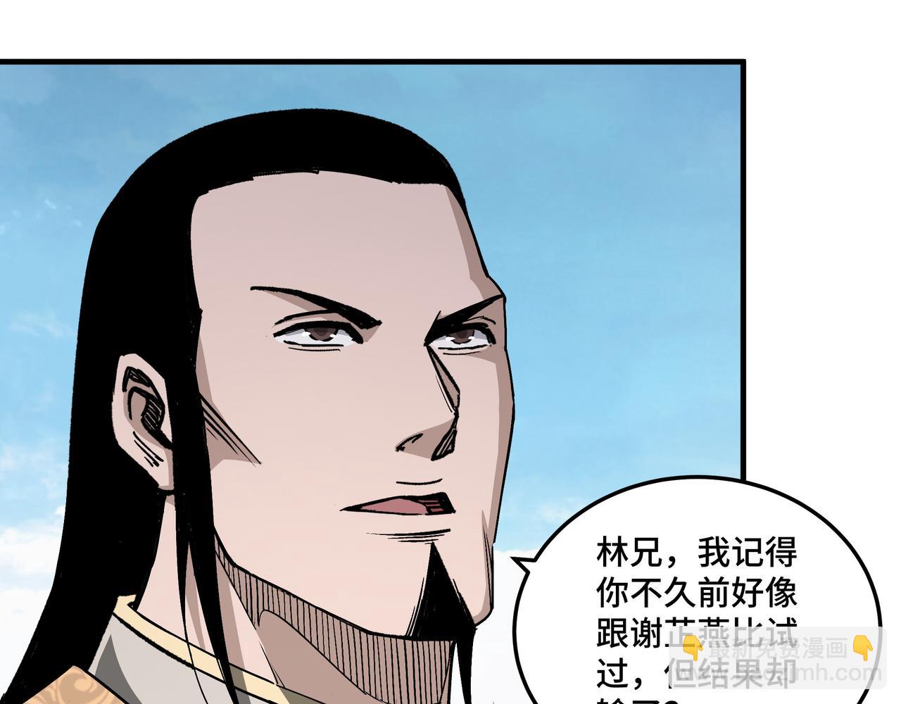 🍲最强反派系统 第172话 ‘无双剑’林啸 第43页
