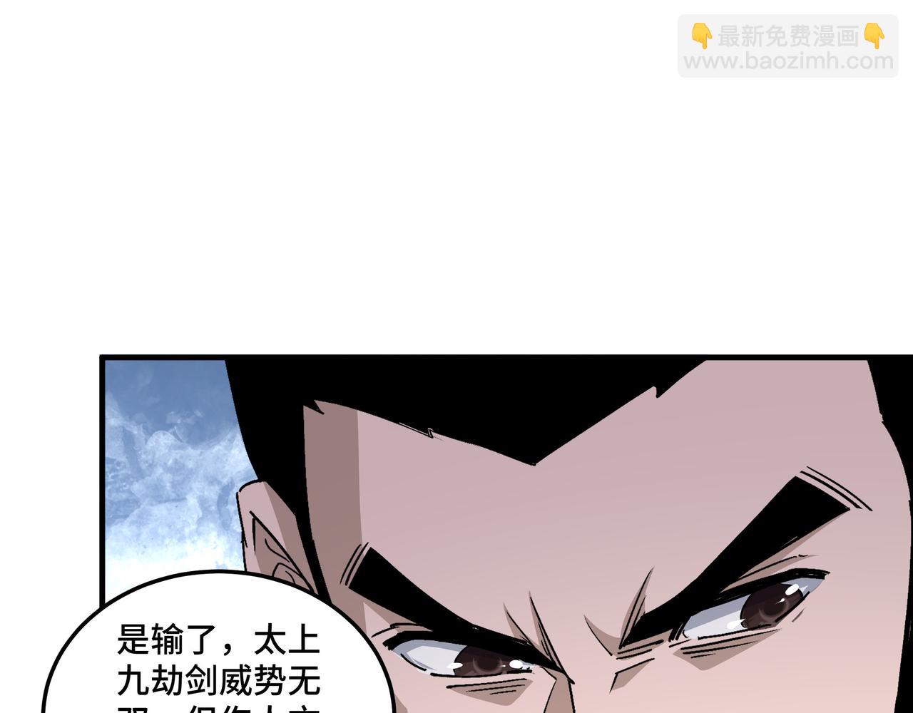 🍲最强反派系统 第172话 ‘无双剑’林啸 第45页