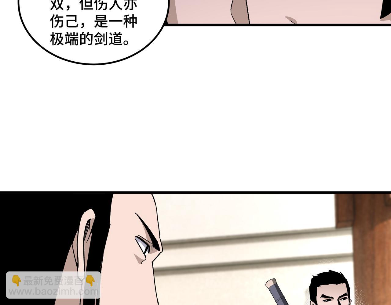 🍲最强反派系统 第172话 ‘无双剑’林啸 第46页