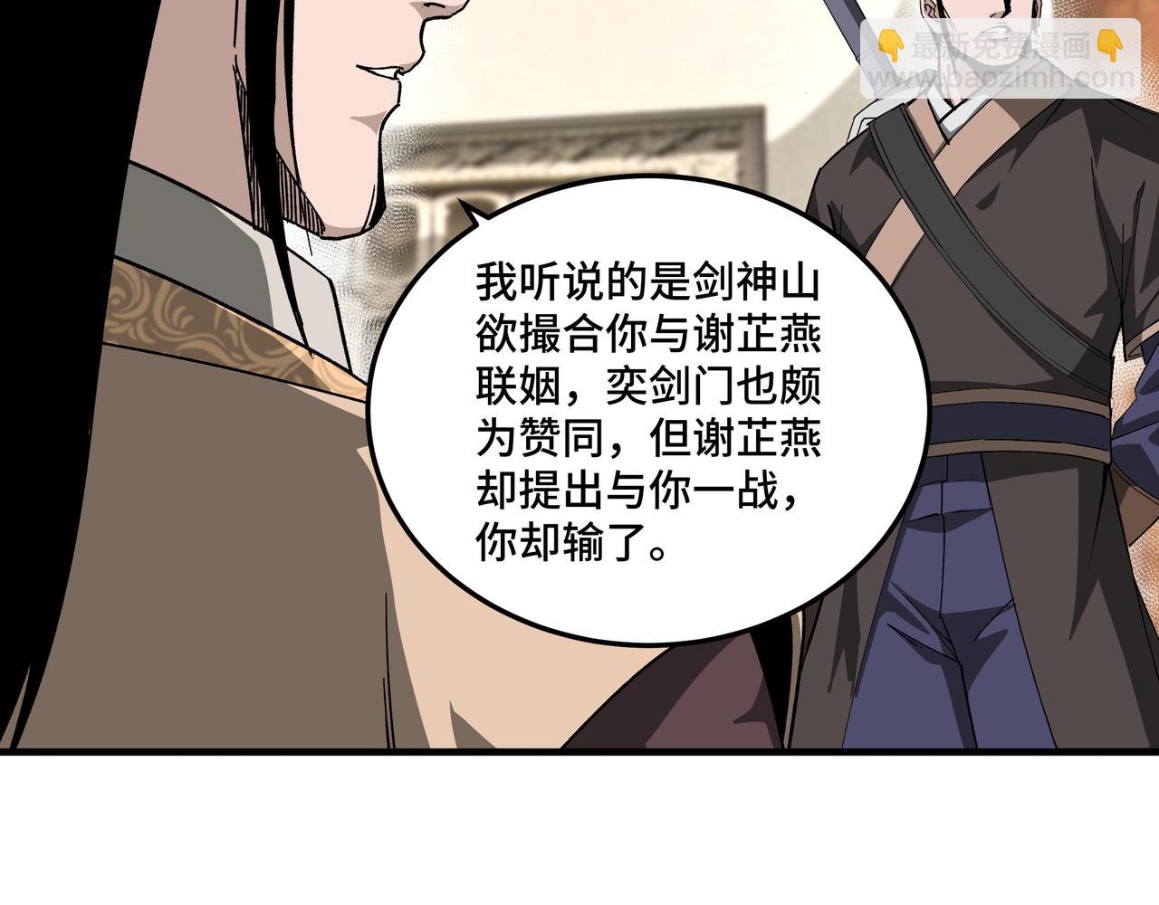 🍲最强反派系统 第172话 ‘无双剑’林啸 第47页