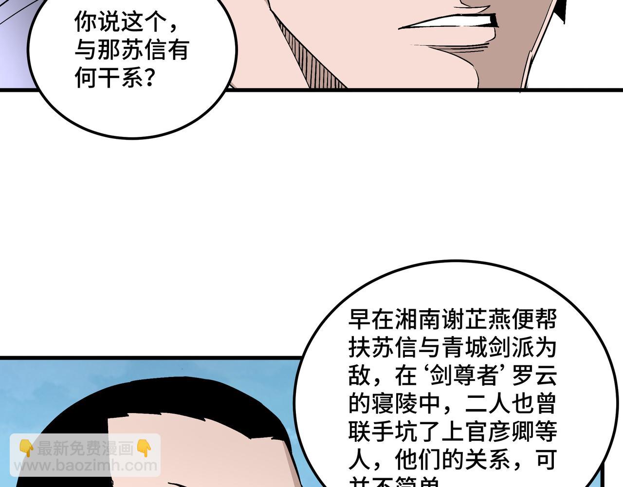 🍲最强反派系统 第172话 ‘无双剑’林啸 第49页