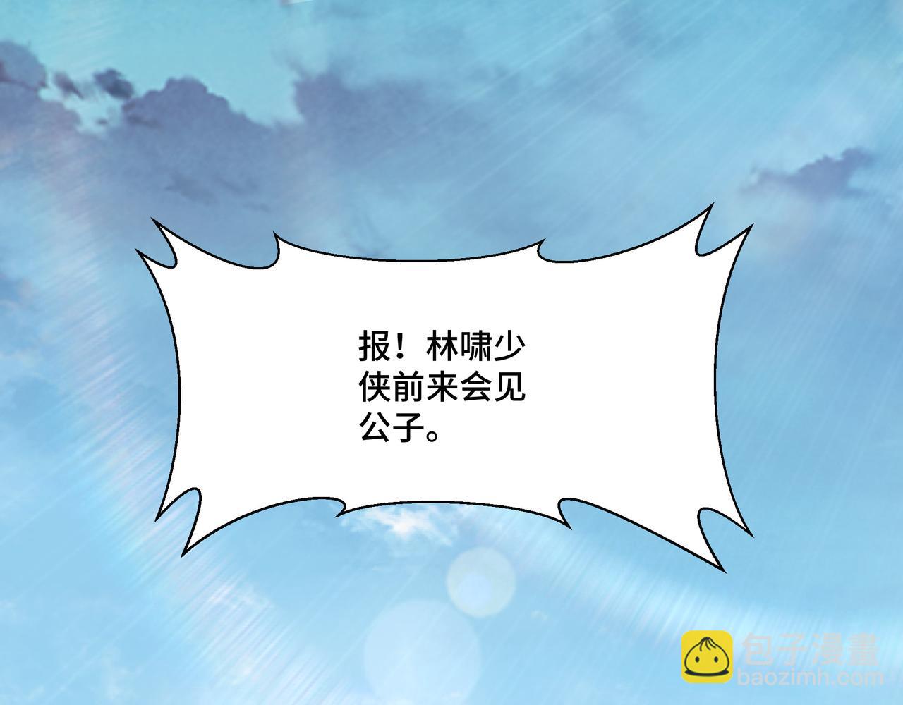 🍲最强反派系统 第172话 ‘无双剑’林啸 第5页