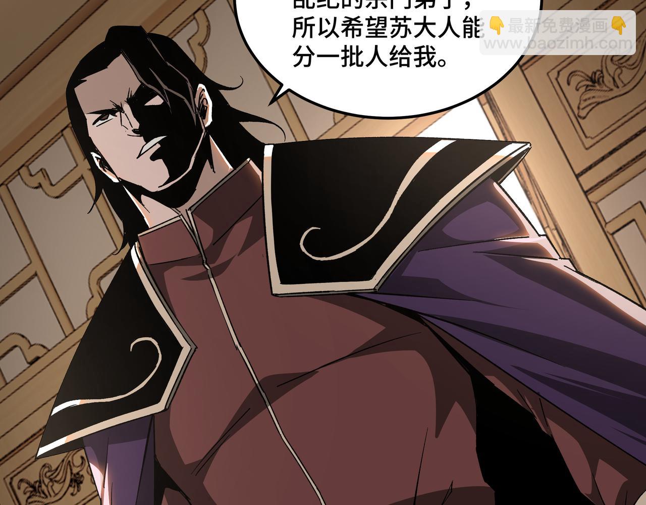 🍲最强反派系统 第174话 反骨 第24页