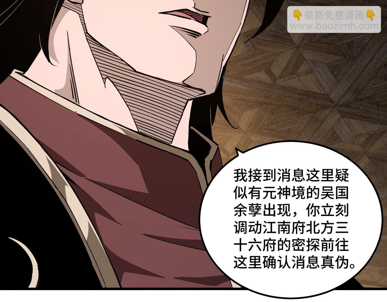 🍲最强反派系统 第176话 出动 第18页