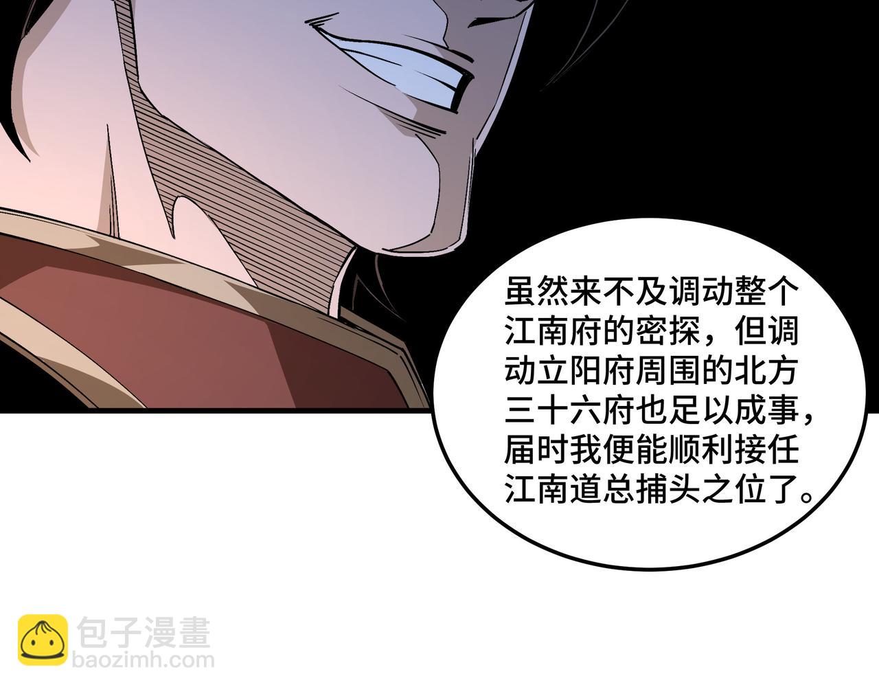 🍲最强反派系统 第176话 出动 第24页