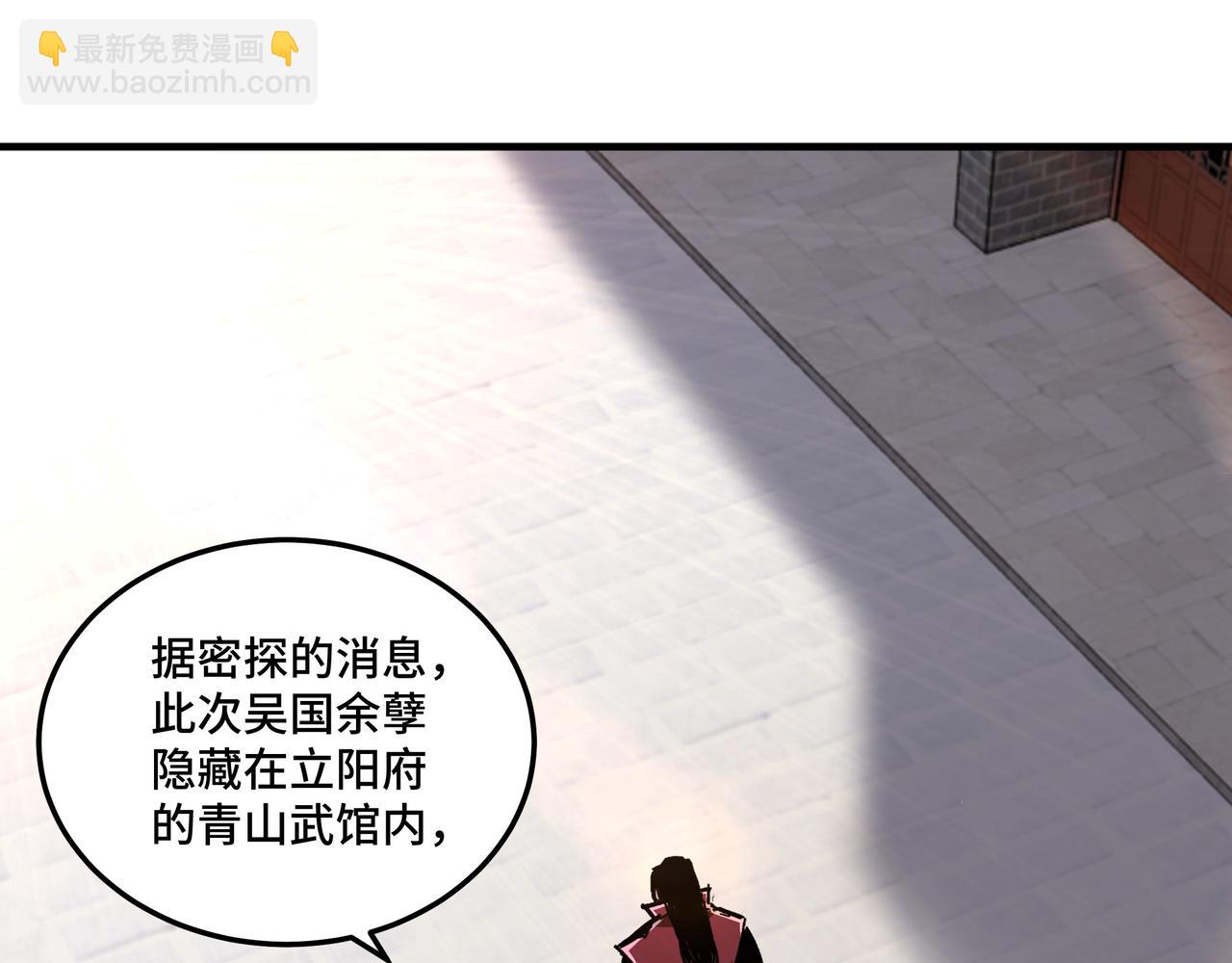 🍲最强反派系统 第176话 出动 第26页