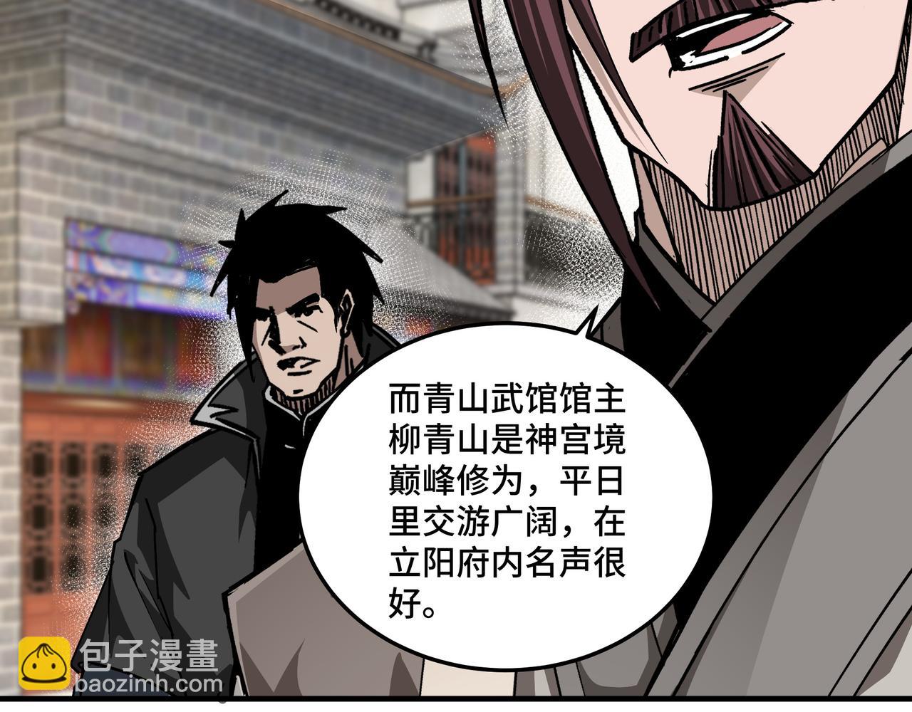 🍲最强反派系统 第176话 出动 第29页