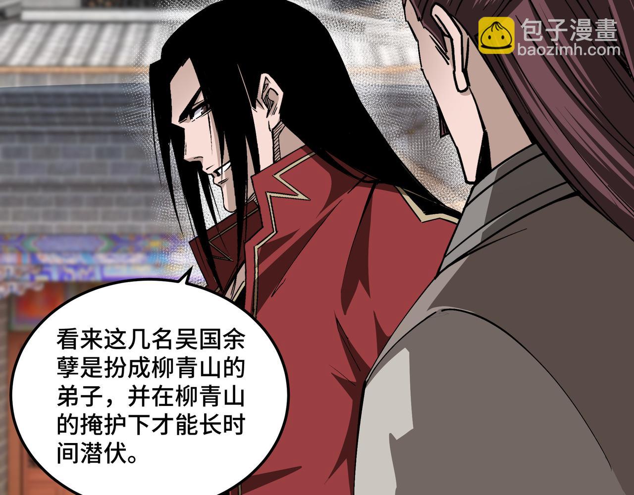 🍲最强反派系统 第176话 出动 第31页