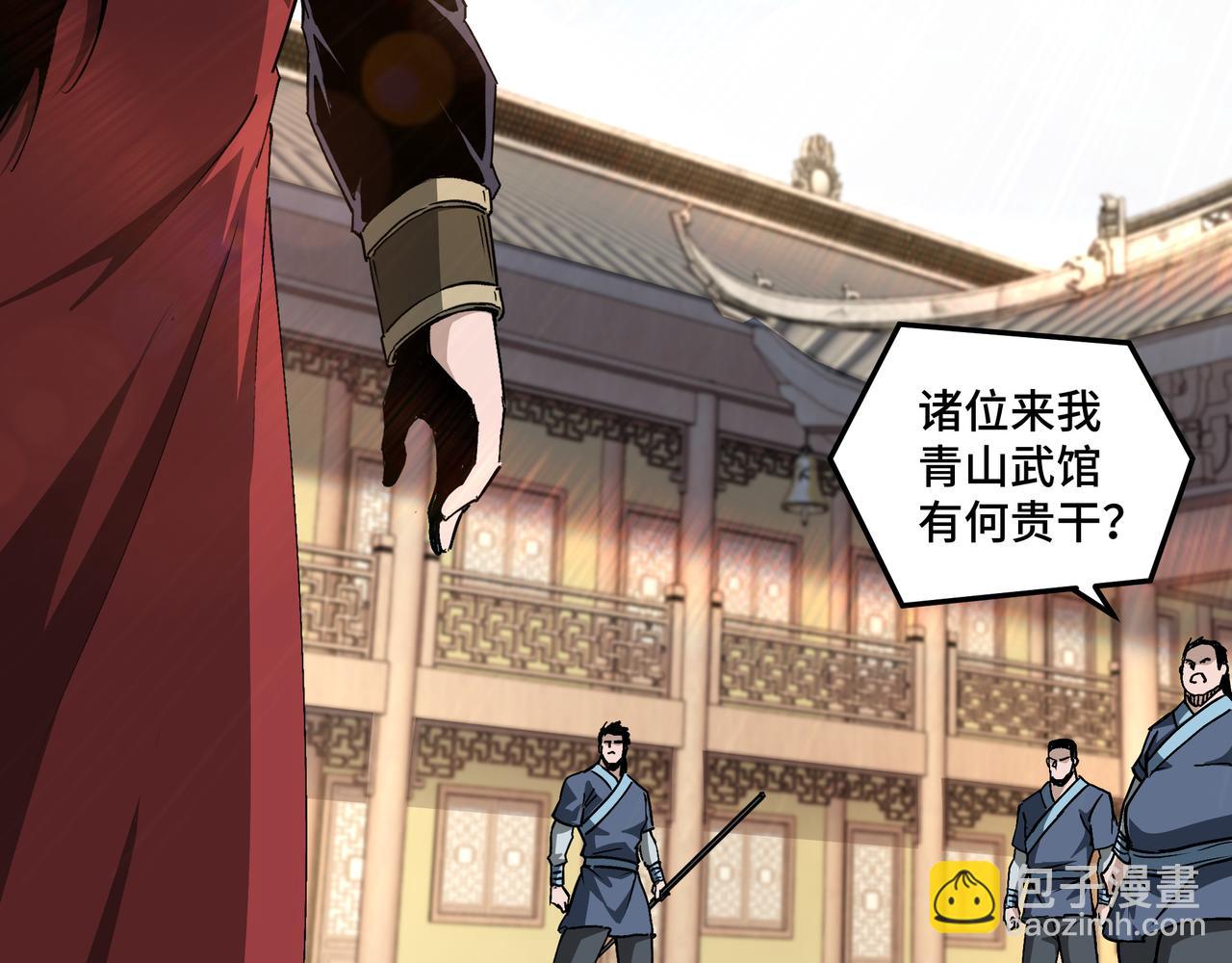 🍲最强反派系统 第176话 出动 第41页