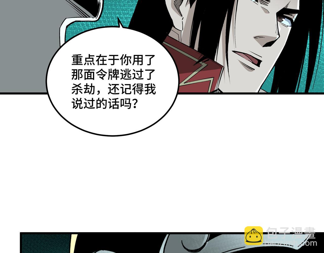 🍲最强反派系统 第178话 欢迎来到地府 第46页